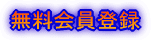 ��������o�^